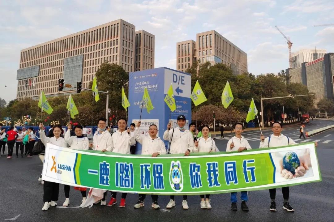 鹿山新材|激情馬拉松，環(huán)保在鹿山（路上）
