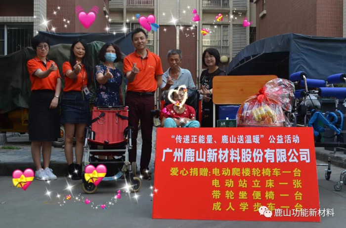 鹿山新材丨“傳遞正能量，鹿山送溫暖”