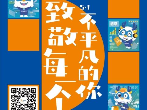 五一勞動節(jié)快樂 | 致敬每一個不平凡的你！